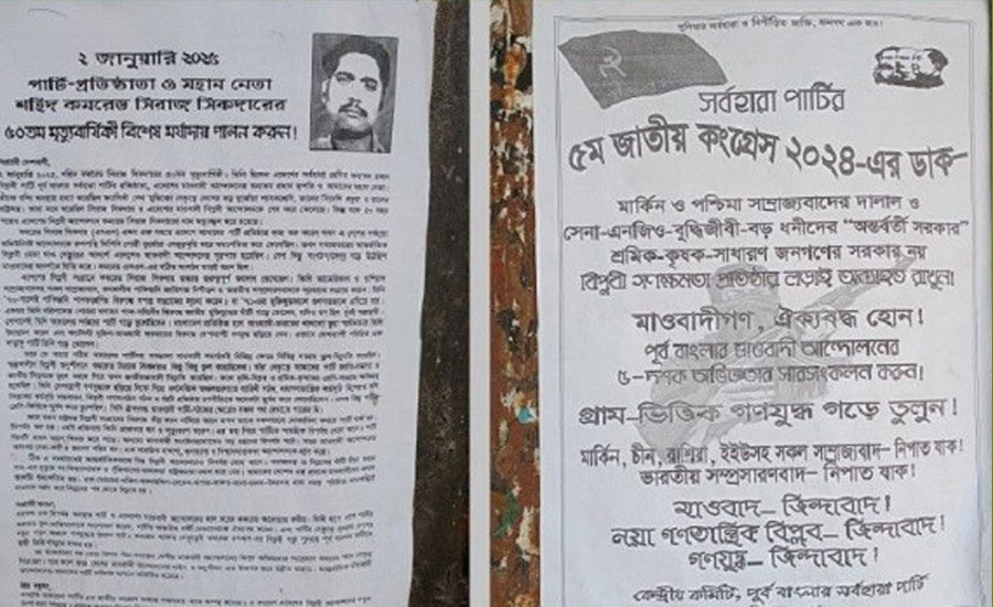 বগুড়ায় পূর্ব বাংলা সর্বহারা পার্টির পোস্টারিং: এলাকা জুড়ে আতঙ্ক