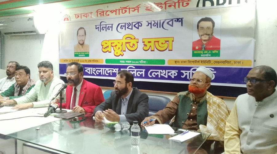 দলিল লেখক সমিতির ৭ দফা দাবী আদায়ের প্রস্তুতি সভা  