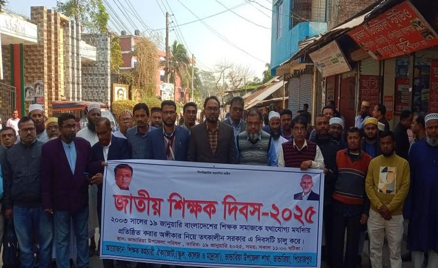 ১৯ জানুয়ারিকে জাতীয় শিক্ষক দিবস ঘোষণার দাবী