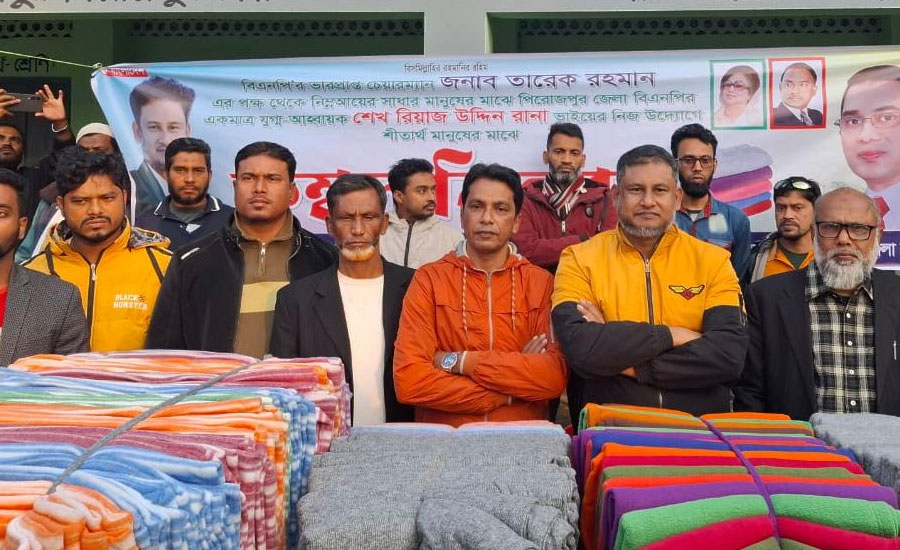 পিরোজপুরে বিএনপির শীতবস্ত্র বিতরণ