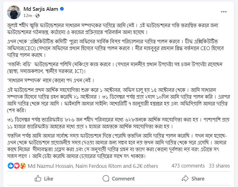 পদ ছাড়ার কারণ জানালেন সারজিস আলম