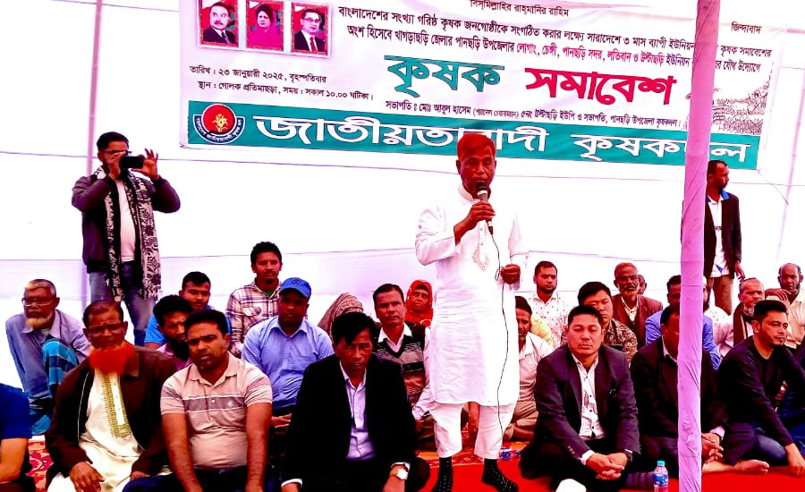 পানছড়ি'তে বিএনপির কৃষক সমাবেশ অনুষ্ঠিত