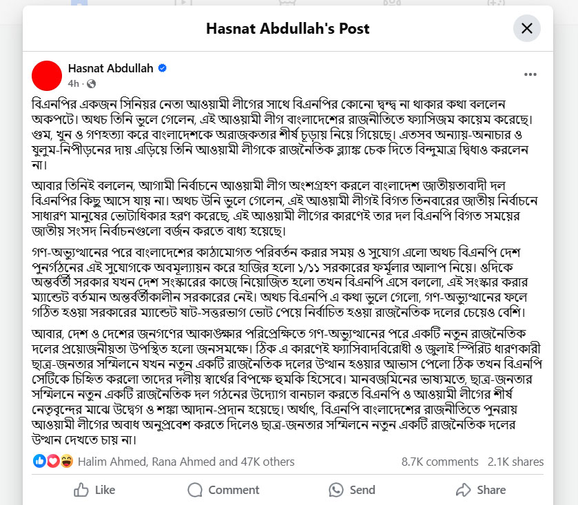 নতুন রাজনৈতিক দলের উত্থানকে হুমকি মনে করছে বিএনপি: হাসনাত
