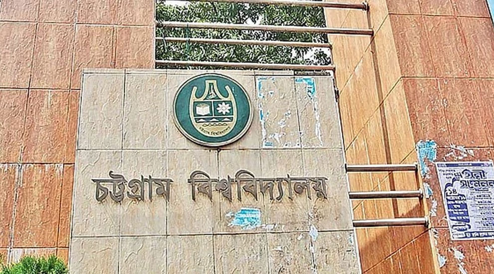 ৮৪ শিক্ষার্থীকে বহিষ্কার করলো চট্টগ্রাম বিশ্ববিদ্যালয়