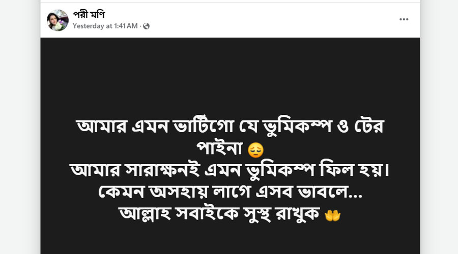 সারাক্ষণ ভূমিকম্প অনুভব করি: পরীমণি