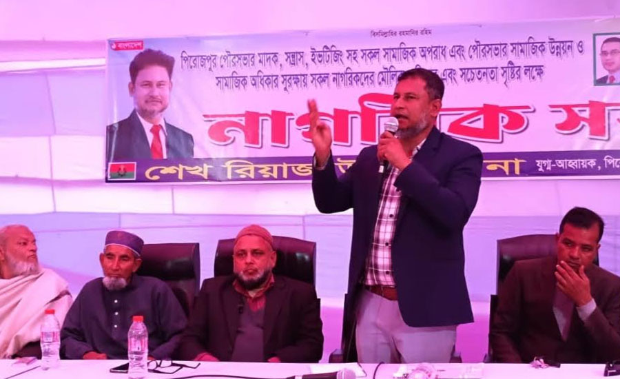 পিরোজপুরে বিএনপি নেতার আয়োজনে নাগরিক সভা অনুষ্ঠিত