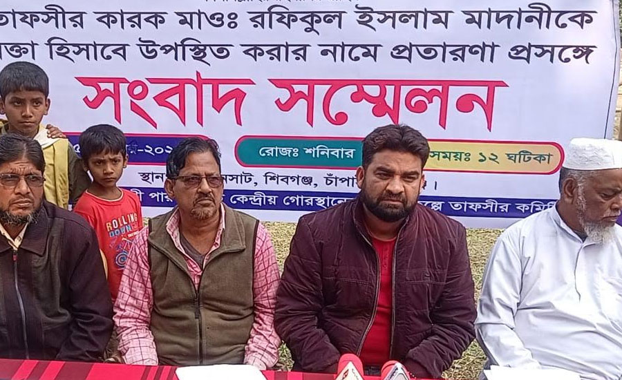 ভারতের মাওলানা দেলাওয়ার হোসেনের প্রতারণার প্রতিবাদে সংবাদ সম্মেলন