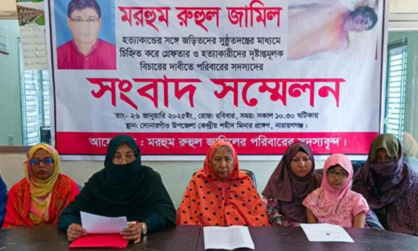সোনারগাঁয়ে সন্তান হত্যার বিচার চেয়ে স্বরাষ্ট্র উপদেষ্টার কাছে স্বারকলিপি