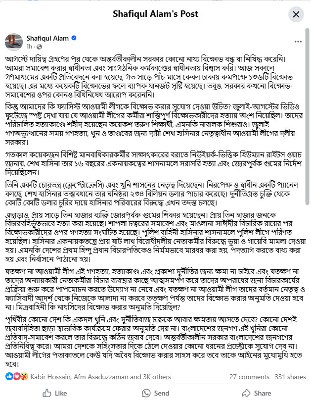 আওয়ামী লীগের হরতাল-অবরোধের ঘোষণা, কী বার্তা দিলেন প্রেস সচিব?