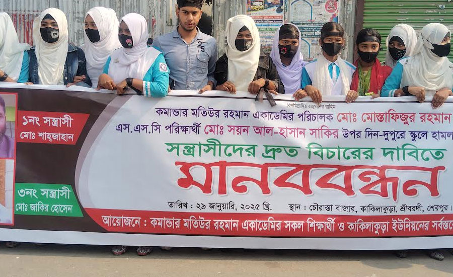 শ্রীবরদীতে সন্ত্রাসী হামলার ঘটনায় জড়িতদের গ্রেপ্তারে দাবিতে মানববন্ধন