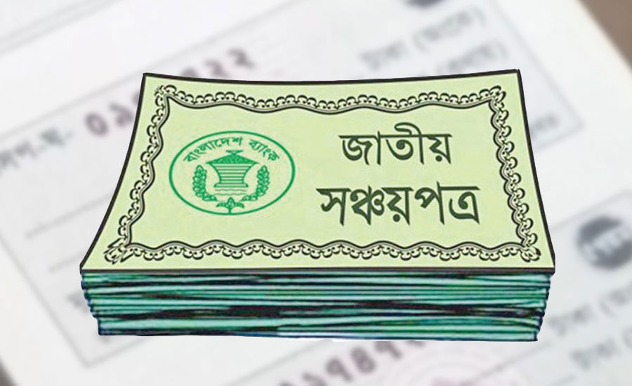 সঞ্চয়পত্রের মুনাফায় পরিবর্তন, কী লাভ অর্থনীতি ও গ্রাহকের?