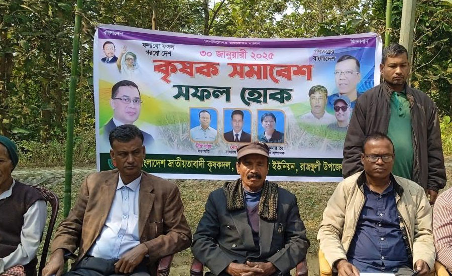 রাজস্থলী উপজেলার বিমাছড়াতে কৃষকদলের সমাবেশ অনুষ্ঠিত