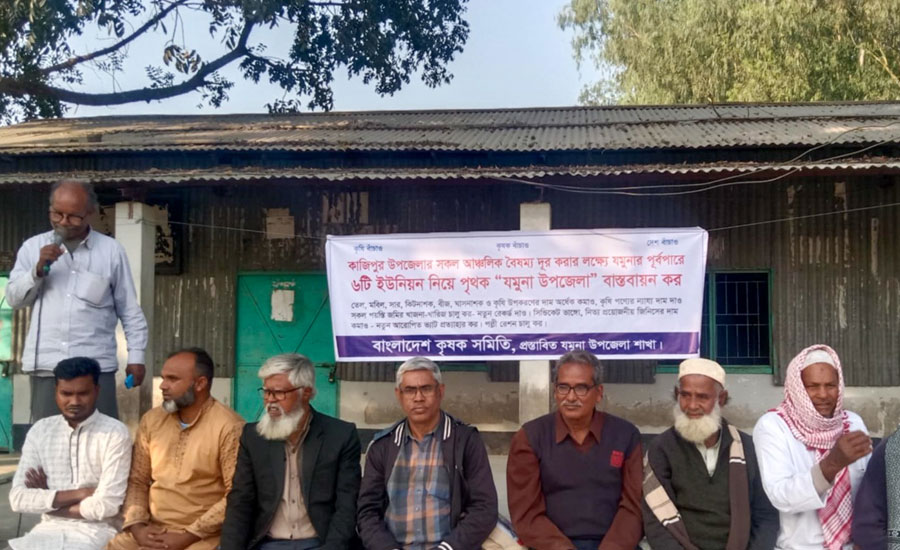 যমুনা উপজেলা গঠনের দাবীতে কাজিপুরের বিচ্ছিন্ন ছয় ইউনিয়নের মানুষদের সমাবেশ 