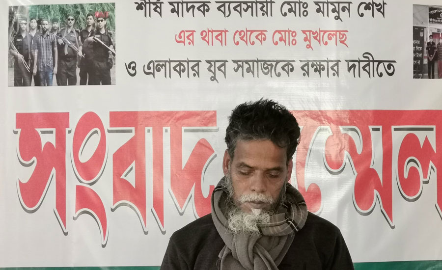 কিশোরগঞ্জে মাদক ব্যবসায়ীর হাত থেকে পুত্রকে বাঁচাতে পিতার সংবাদ সম্মেলন