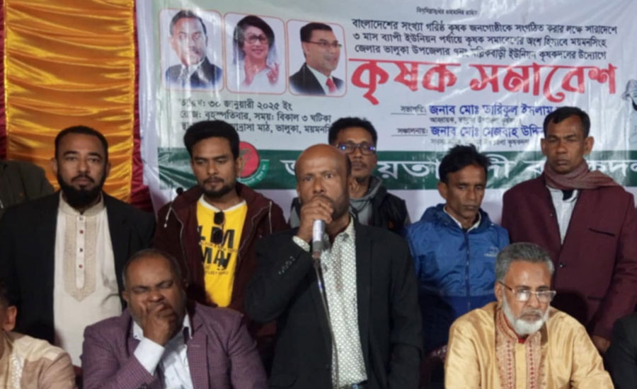 ভালুকায় কৃষকদলের কৃষক সমাবেশ ও কর্মী সম্মেলন অনুষ্ঠিত