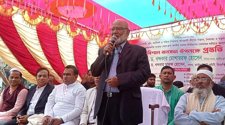 দেশের অস্থিরতা ও নৈরাজ্য দূরীকরনে দ্রুত নির্বাচন দিতে হবে: ড. মোশাররফ হোসেন