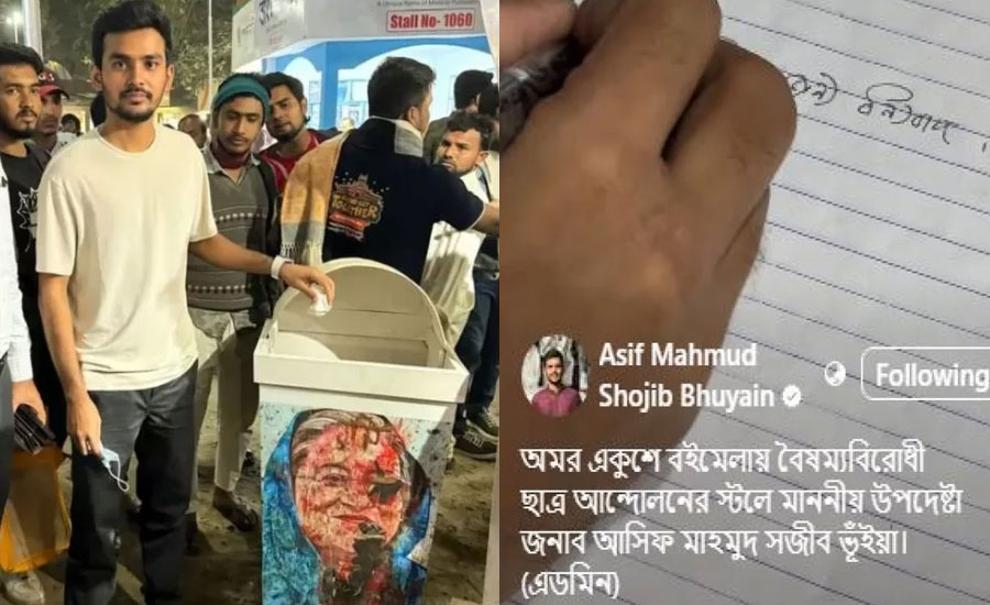 ‘হাসিনা বিন’ নিয়ে বই মেলায় কী লিখলেন উপদেষ্টা আসিফ