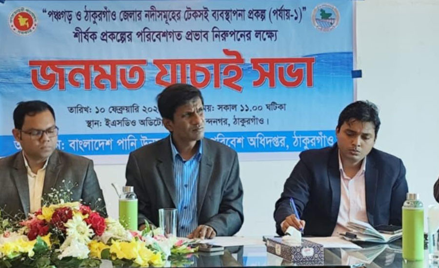 জনমত যাচাই সভা ও গণশুনানি