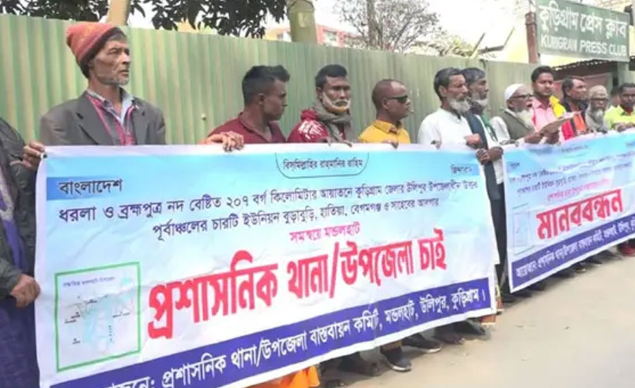 কুড়িগ্রামে নতুন উপজেলা ও থানা স্থাপনের দাবিতে মানববন্ধন অনুষ্ঠিত