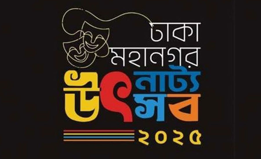 নাট্যোৎসবের মাধ্যমে জুলাই বিপ্লব বিরোধীদের সংগঠিত হওয়ার চেষ্টা!