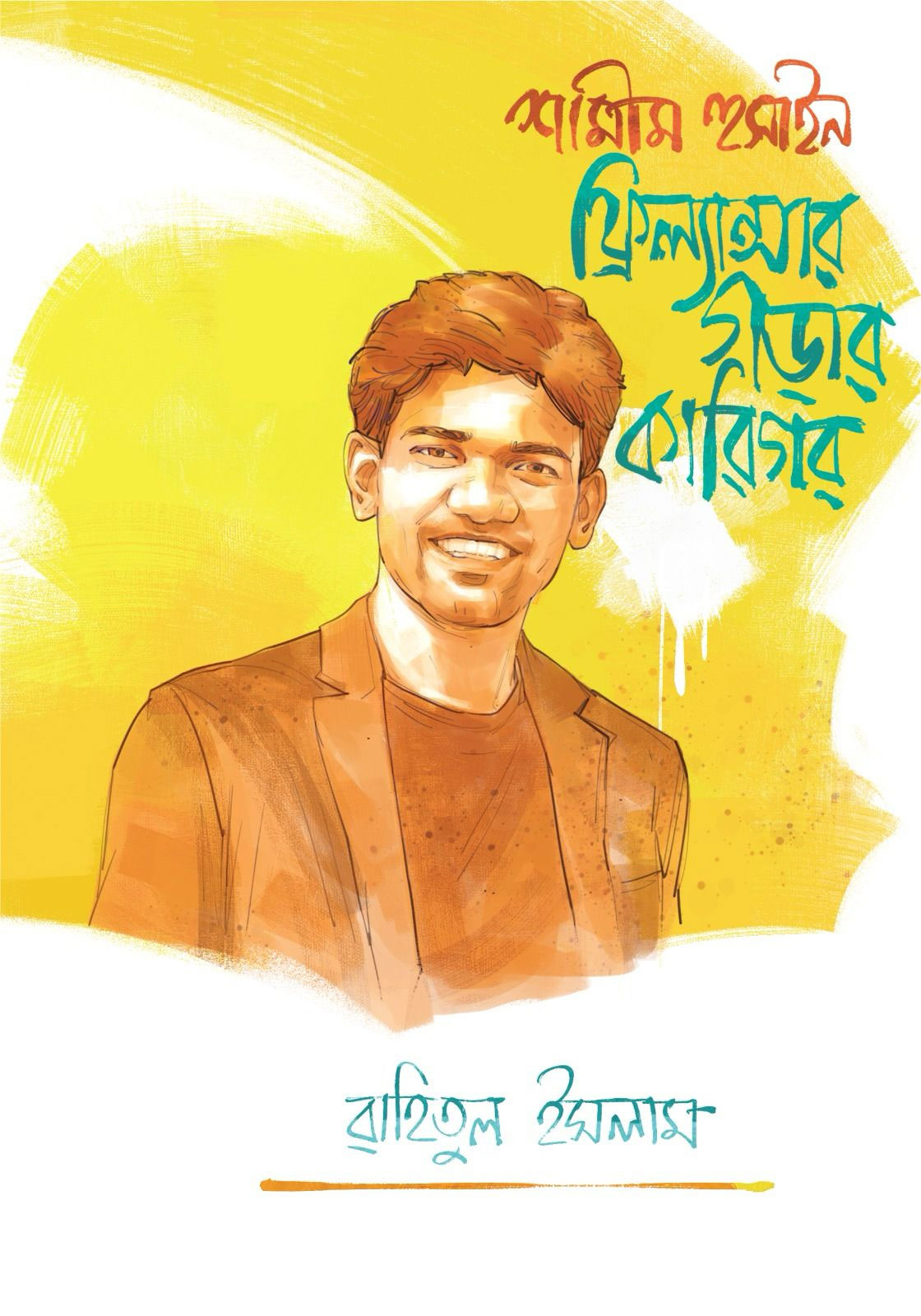 রাহিতুলের ‘ফ্রিল্যান্সার গড়ার কারিগর’ নিয়ে পাঠকের আগ্রহ