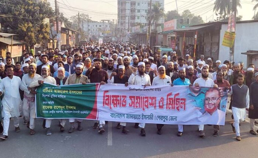 শেরপুরে জামায়াতে ইসলামীর বিক্ষোভ মিছিল ও সমাবেশ অনুষ্ঠিত