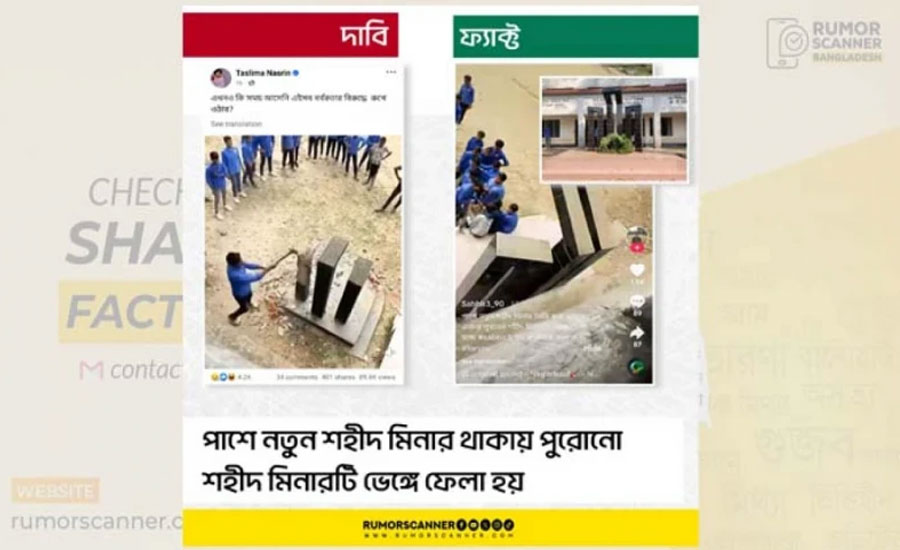শহীদ মিনার ভাঙার ভিডিও ভাইরাল, যা জানা গেল