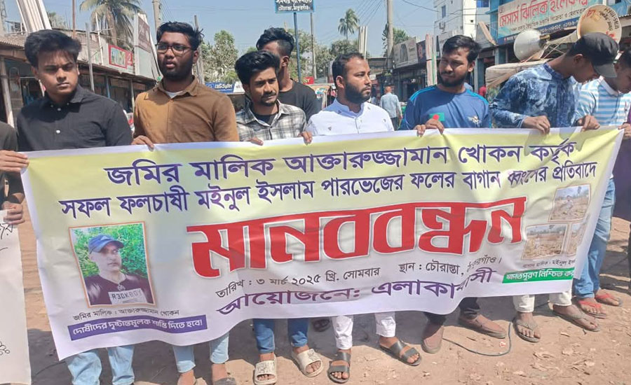 জাতীয় পুরস্কার প্রাপ্ত পারভেজের স্বপ্ন ধ্বংস করলেন জমির মালিক খোকন, শাস্তি ও ক্ষতিপূরণের দাবিতে মানববন্ধন