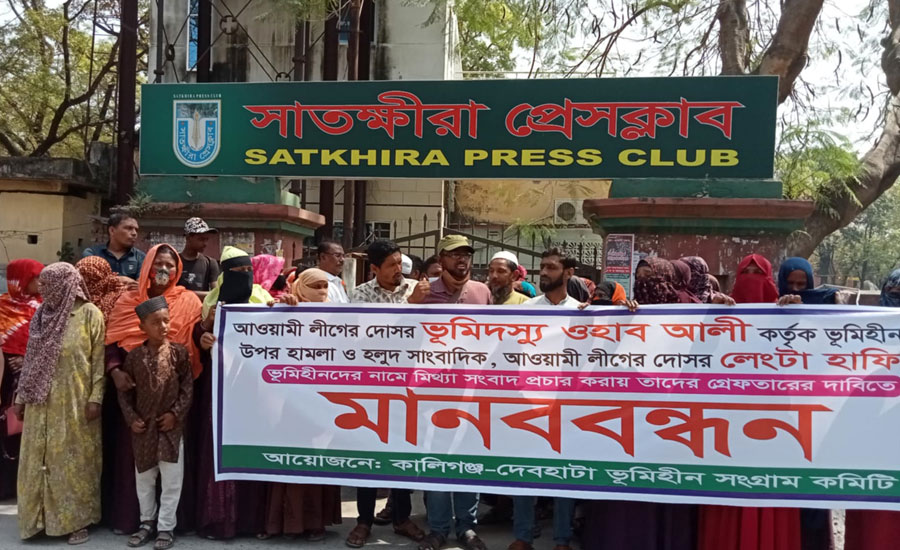 সাতক্ষীরায় ভূমিহীনদের উপর হামলার প্রতিবাদে মানববন্ধন