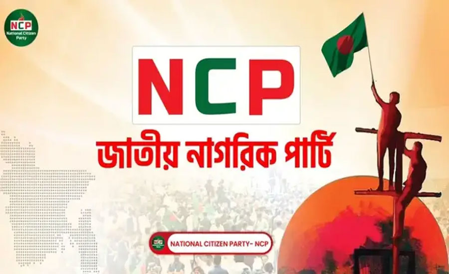 জাতীয় নাগরিক পার্টির নতুন কর্মসূচি ঘোষণা
