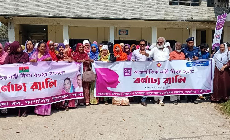 কাপাসিয়ায় যথাযোগ্য মর্যাদায় আন্তর্জাতিক নারী দিবস পালিত 