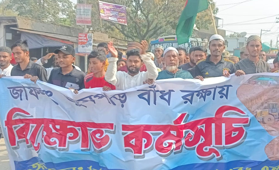 জাফলংয়ে অবৈধভাবে পাথর উত্তোলন বন্ধ করে জুমপাড় বাঁধ রক্ষার দাবীতে বিক্ষোভ মিছিল