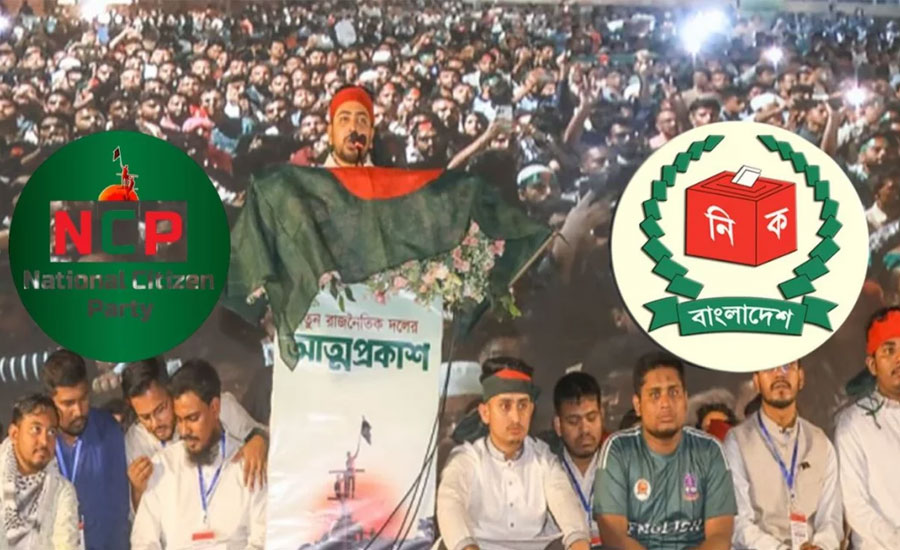 ইসির নিবন্ধন পেতে যেসব শর্ত পূরণ করতে হবে এনসিপিকে