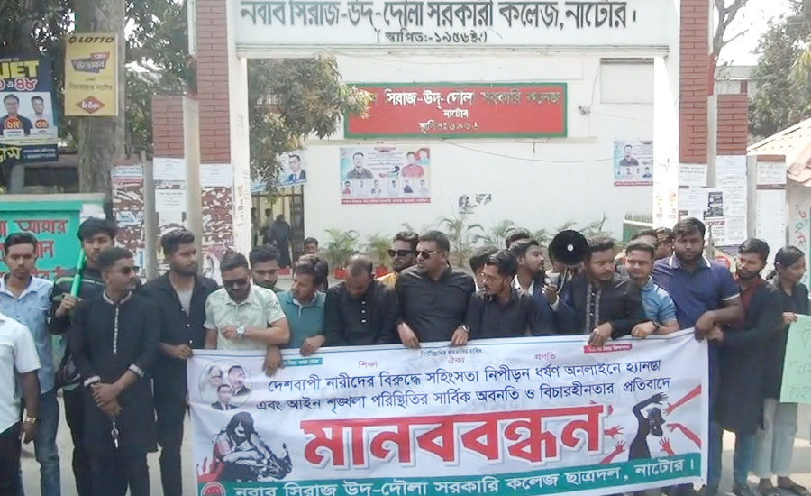 সারাদেশে ধর্ষণের প্রতিবাদে নাটোরে ছাত্রদলের মানববন্ধন অনুষ্ঠিত।