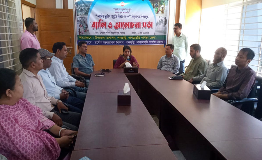 পানছড়িতে জাতীয় দুর্যোগ প্রস্তুতি দিবস উপলক্ষে র‍্যালী ও আলোচনা সভা 