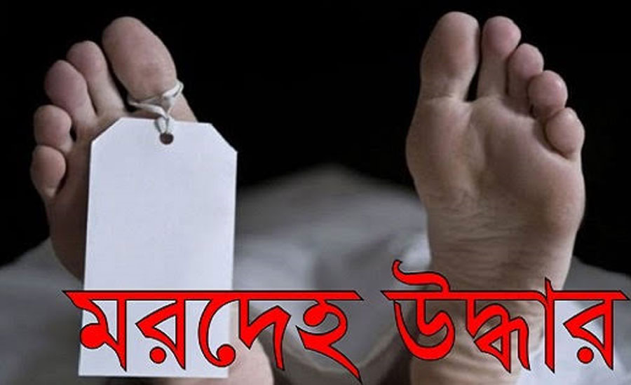নাটোরের ভেদরার বিল থেকে যুবকের রক্তাক্ত মরদেহ উদ্ধার 