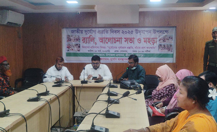শ্রীবরদীতে জাতীয় দুর্যোগ প্রস্তুতি দিবস পালিত 