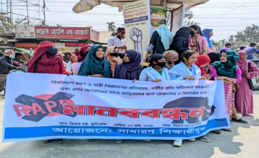সারাদেশে ধর্ষণ ও নারীর প্রতি সহিংসতার প্রতিবাদে কুড়িগ্রামে প্রতিবাদ ও মানববন্ধন 