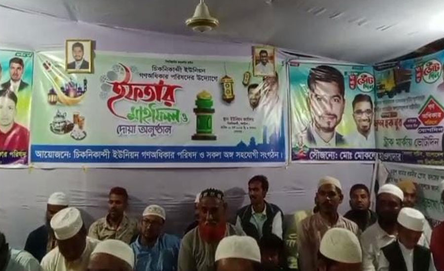 গলাচিপার চিকনিকান্দী ইউনিয়নে গনঅধিকার পরিষদের ইফতার ও মিলাদ অনুষ্ঠিত 