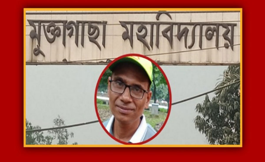 মুক্তাগাছা মহাবিদ্যালয়ের অধ্যক্ষ ও ম্যানেজিং কমিটির লালিত জুয়েলের যৌন হয়রানির শিকার এক শিক্ষার্থী