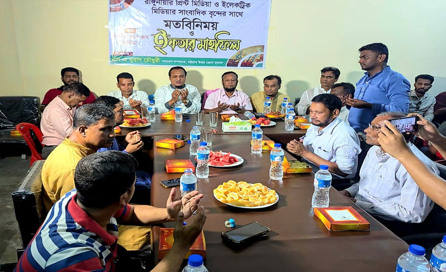রাঙ্গুনিয়া প্রেস ক্লাবে মতবিনিময় সভা ও ইফতার মাহফিল অনুষ্ঠিত 