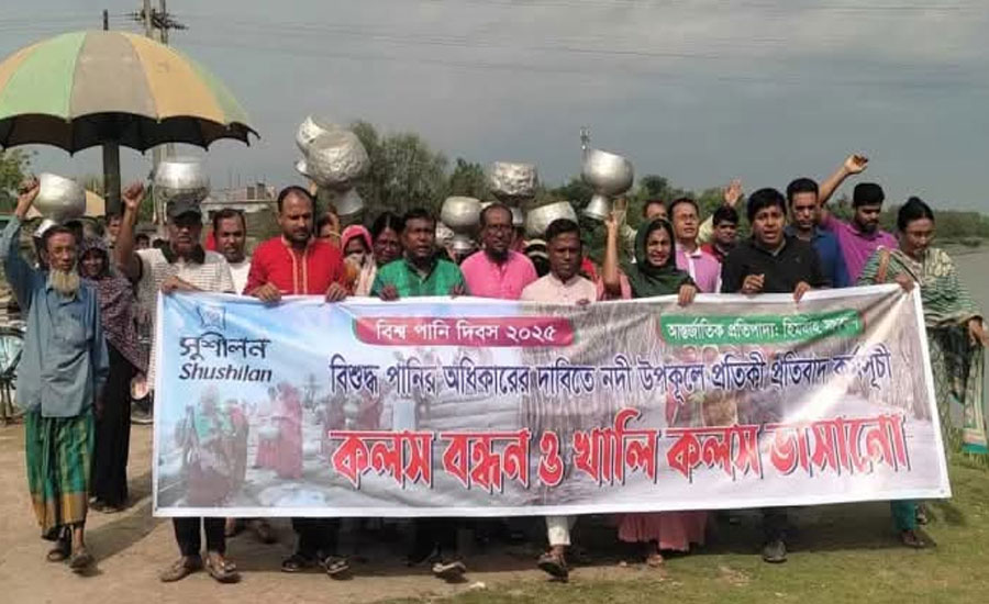 কালিগঞ্জের কাকশিয়ালী নদী উপকূলে শুরু হয় বিশ্ব পানি দিবসের আয়োজন। নদীতে কলস ভাসিয়ে প্রতিবাদ