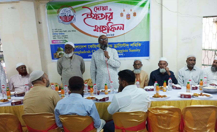 নেত্রকোণায় বাংলাদেশ কেমিস্টস্ এন্ড ড্রাগিস্টস্ সমিতির ইফতার মাহফিল