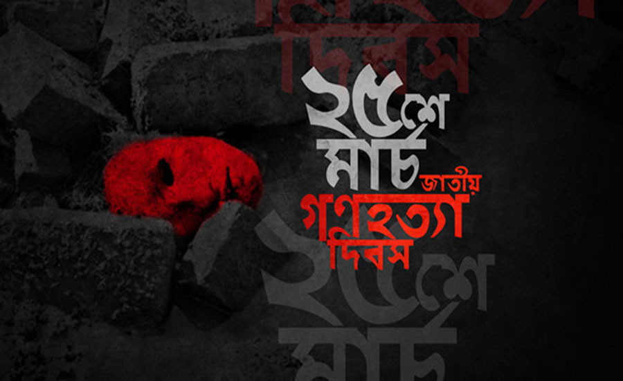২৫ মার্চে আলোকসজ্জা নয়, ১ মিনিট প্রতীকী ‘ব্ল্যাকআউট’