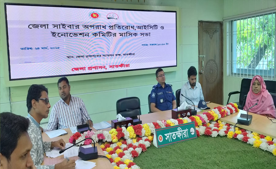 সাতক্ষীরা জেলা সাইবার অপরাধ প্রতিরোধ, আইসিটি ও ইনোভেশন  সভা অনুষ্ঠিত