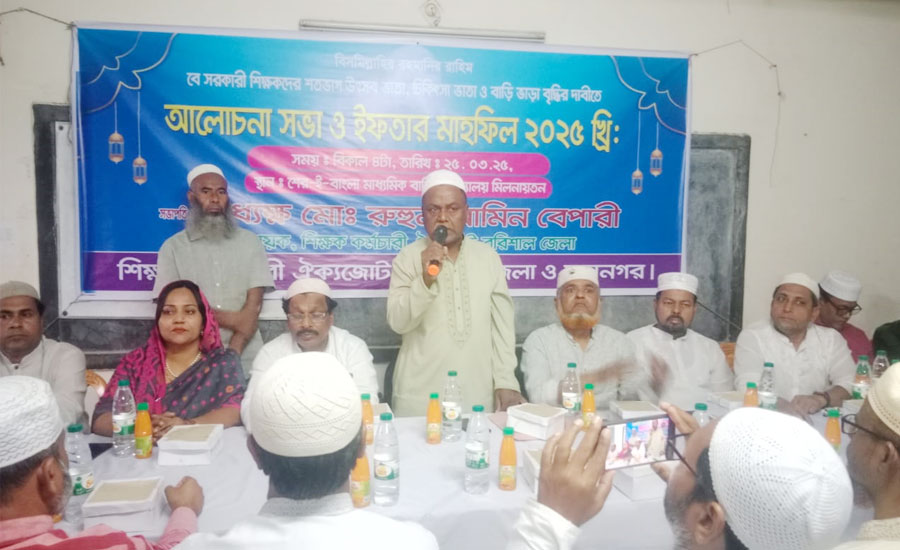 শিক্ষক কর্মচারী ঐক্যজোট বরিশাল জেলা ও মহানগর শাখার আলোচনা সভা ও ইফতার মাহফিল
