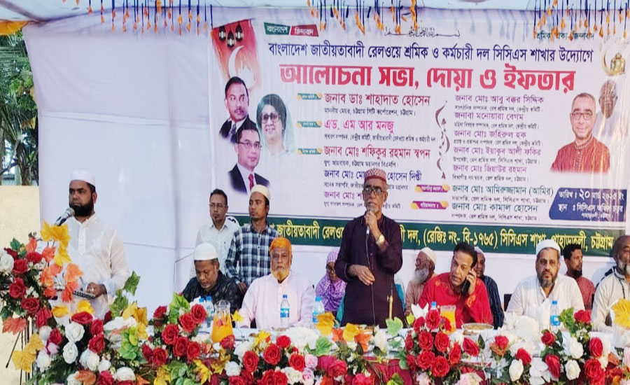 জাতীয়তাবাদী রেলওয়ে শ্রমিক ও কর্মচারী দল সিসিএস শাখার ইফতার মাহফিল সম্পন্ন 
