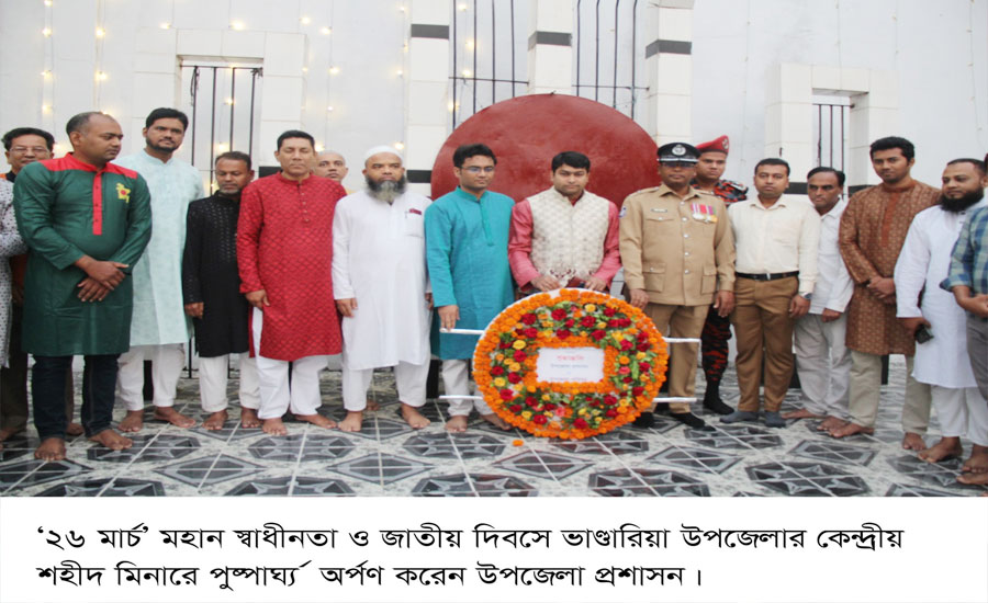 বীর মুক্তিযোদ্ধাদের সংবর্ধনা প্রদান ভাণ্ডারিয়ায় মহান স্বাধীনতা ও জাতীয় দিবস পালিত