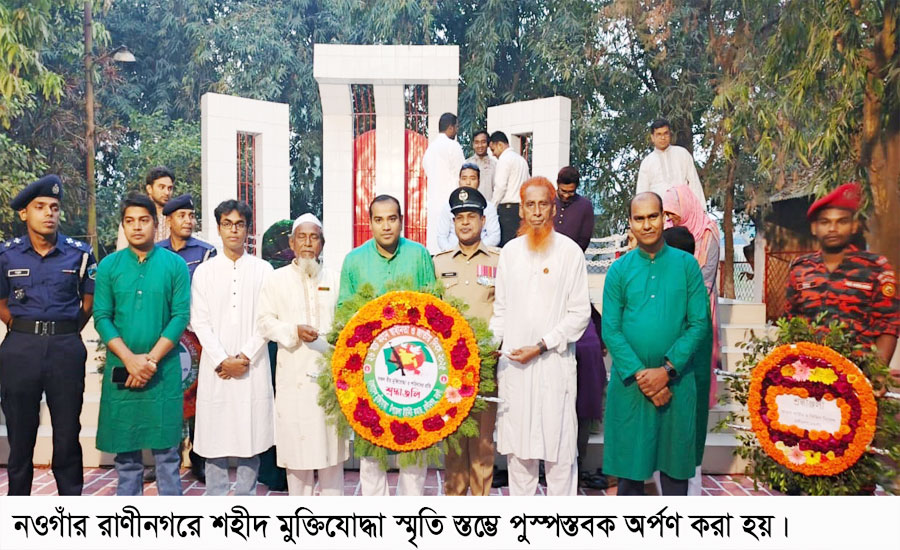 রাণীনগরে মহান স্বাধীনতা ও জাতীয় দিবস উদযাপন