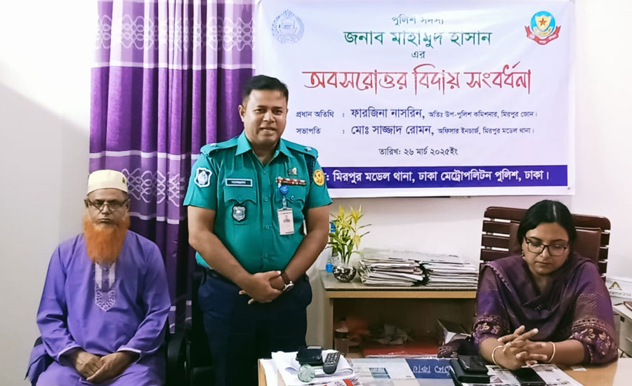 মিরপুর মডেল থানা, ডিএমপি পুলিশ সদস্য জনাব মাহমুদুল হাসান (সেরেস্তা) অবসরোত্তর বিদায় সংবর্ধনা অনুষ্ঠিত হয় 